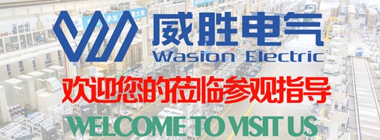 如何選擇開關柜廠家？