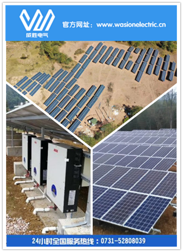 您真的了解光伏扶貧電站嗎？威勝電氣告訴您！