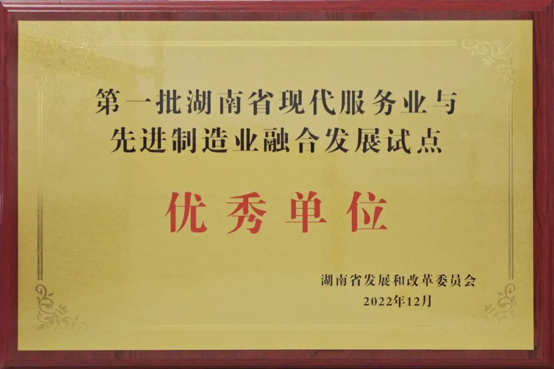 湖南省第一批優(yōu)秀試點單位！惟遠能源兩業(yè)融合工作再獲殊榮！