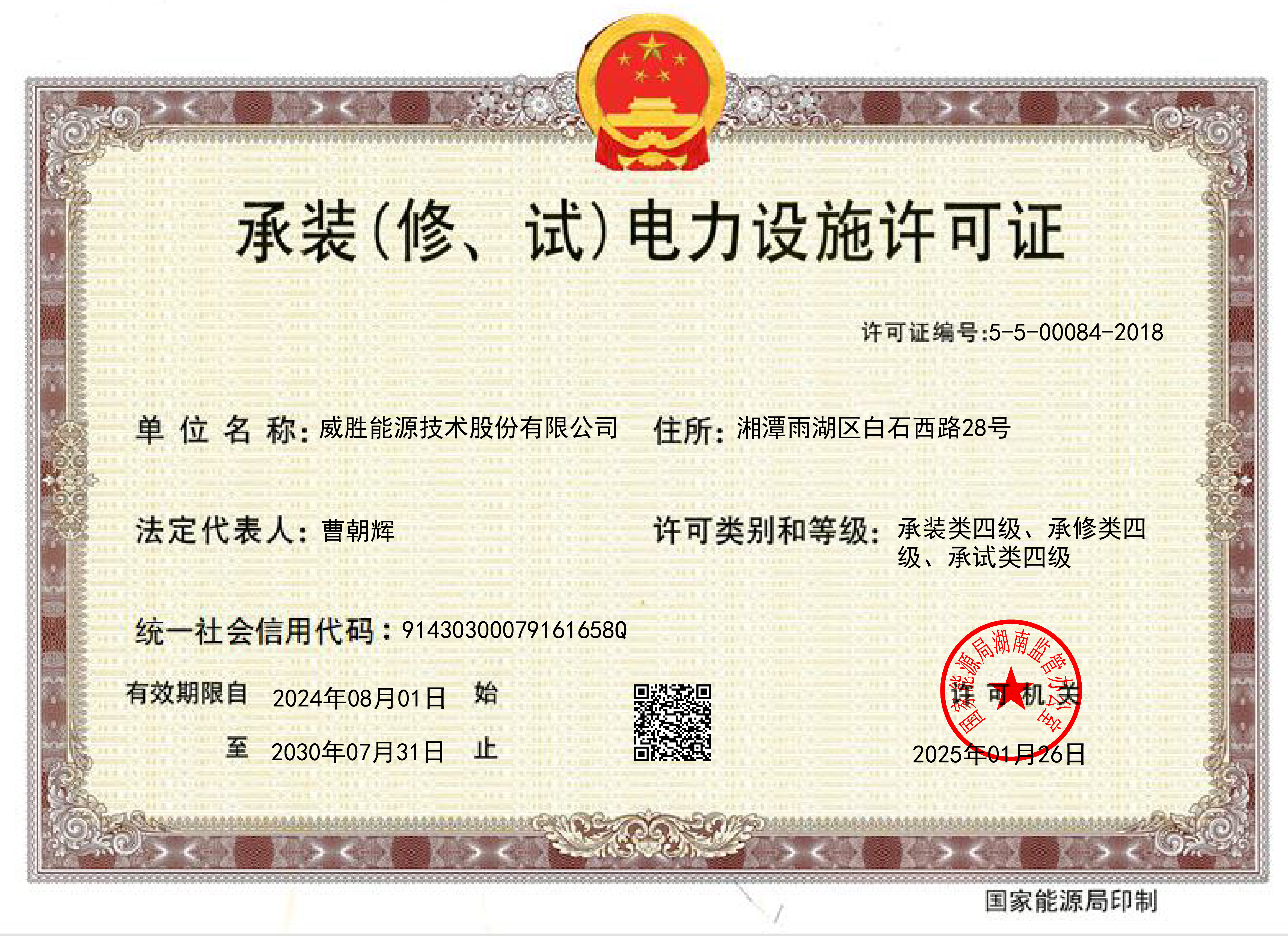 電力承裝、修、試資質(zhì)